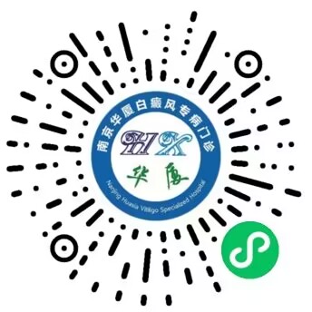 南京华厦白癜风
